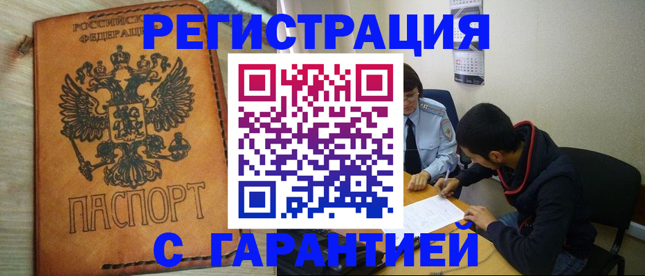 временная регистрация надежно в Старой Руссе