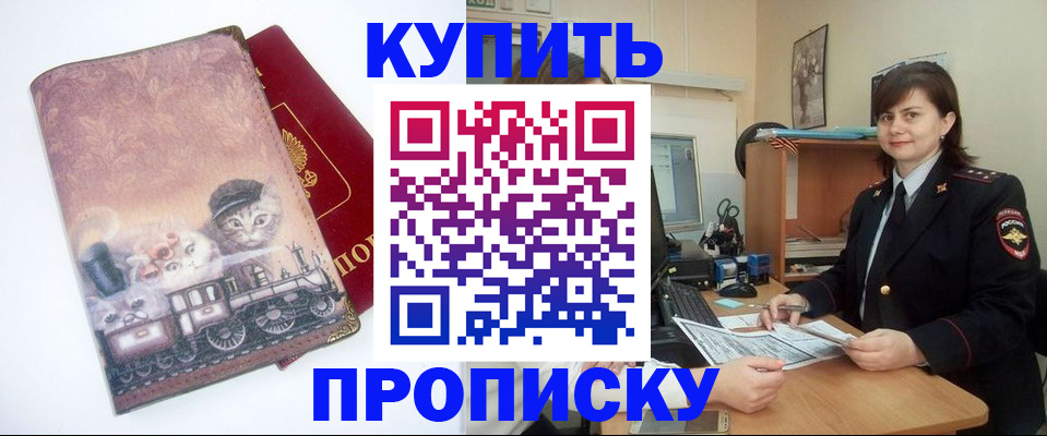 прописка в Старой Руссе