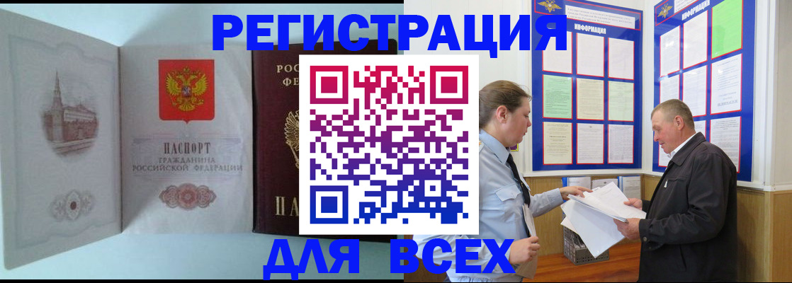 временная регистрация купить в Старой Руссе