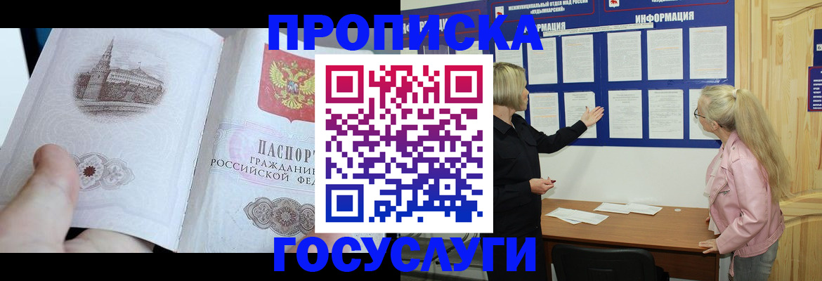 прописка 2025 в Старой Руссе